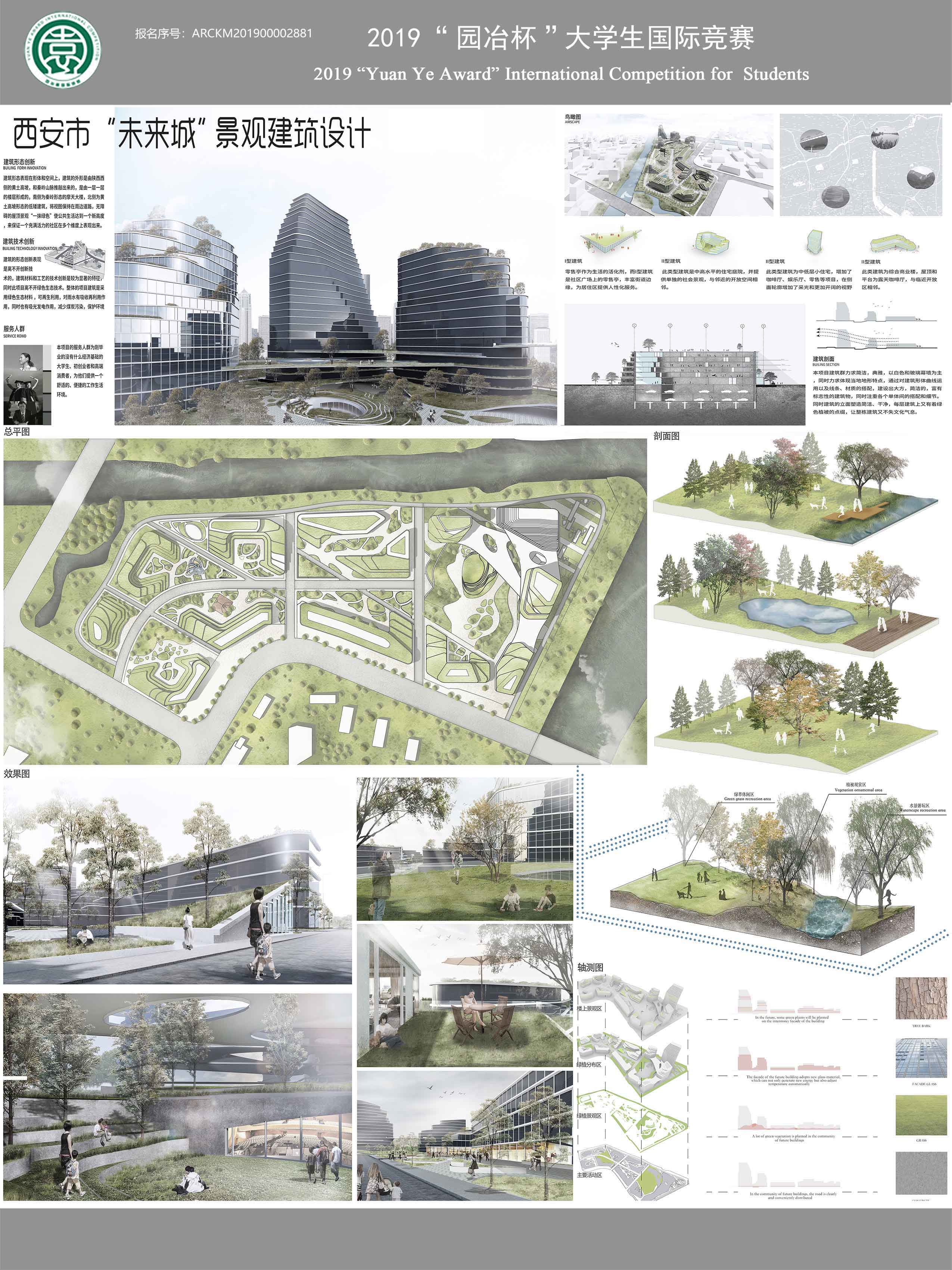 西安市“未来城”景观建筑设计