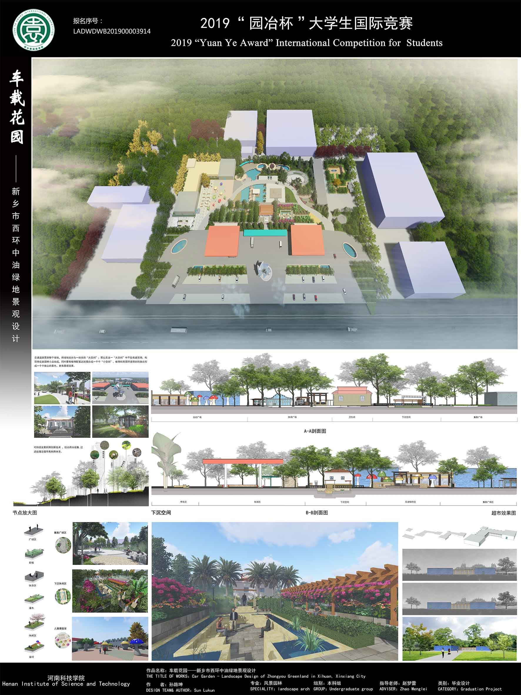 车载花园——新乡市西环中油绿地景观设计