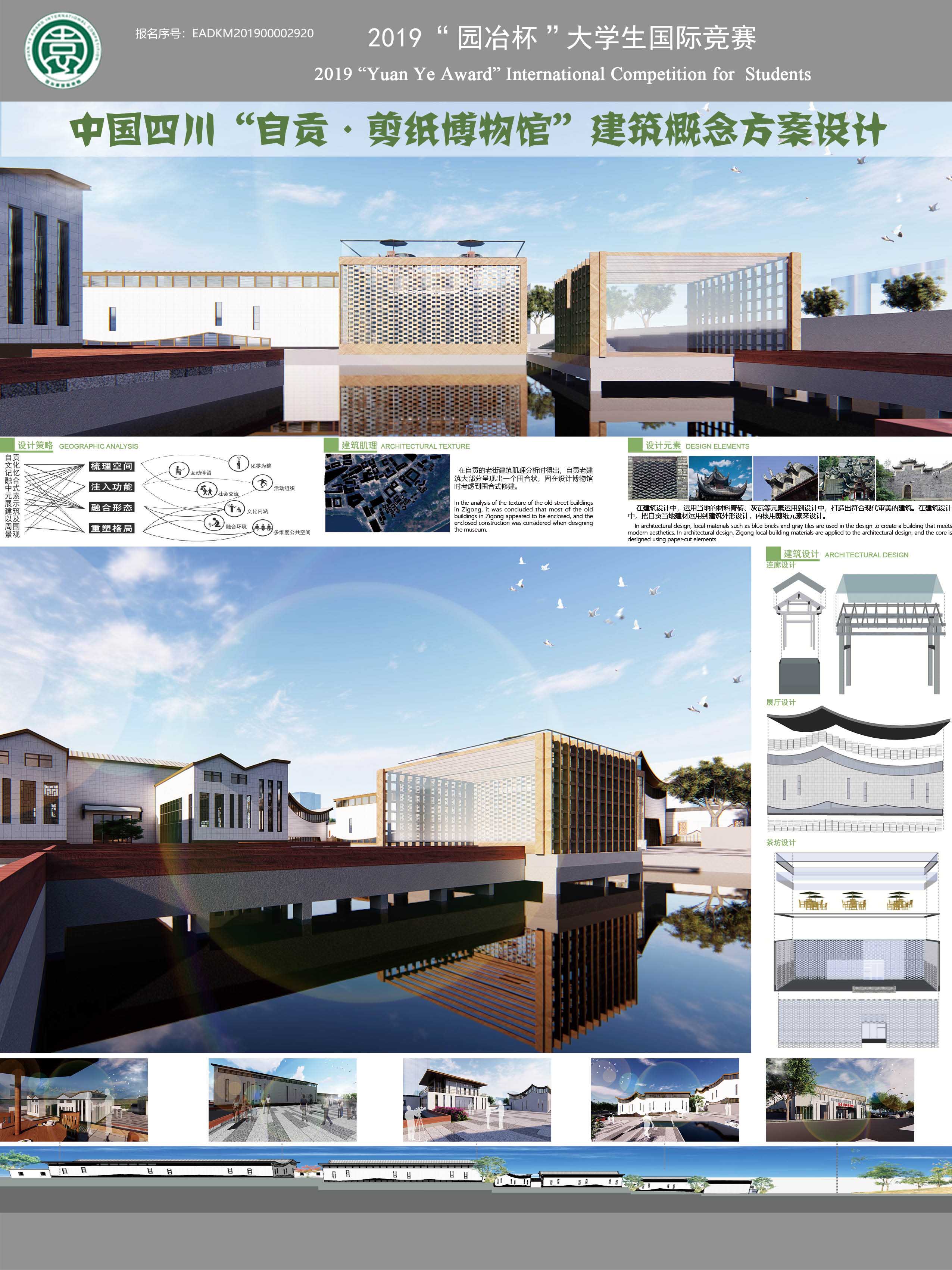 中国四川“自贡剪纸博物馆”建筑概念方案设计