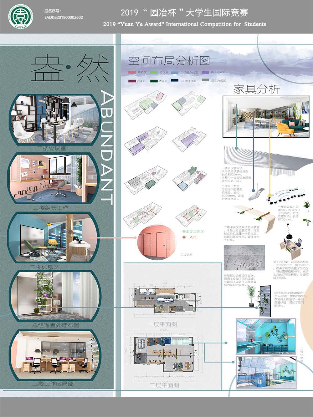 盎然——艺术工作室设计