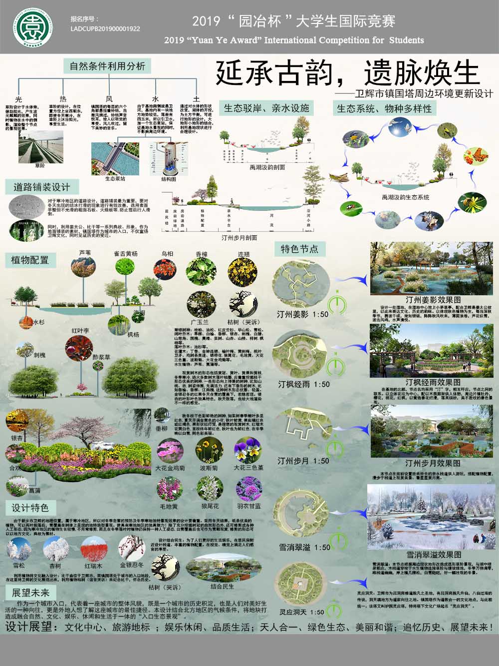 延承古韵，遗脉焕生——卫辉市镇国塔周边环境更新设计