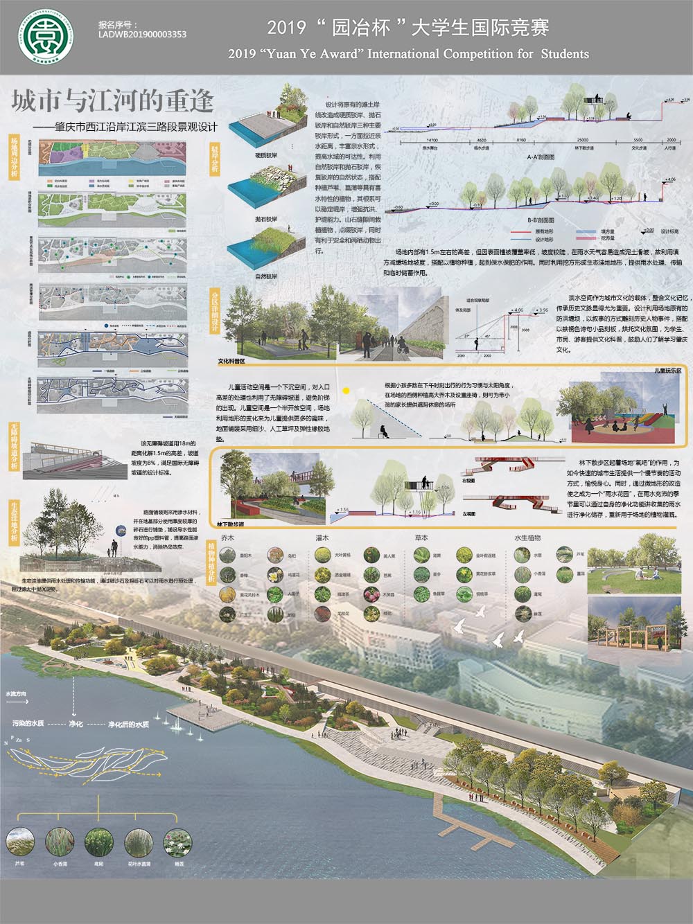城市与江河的重逢——肇庆市西江流域江滨三路段景观设计