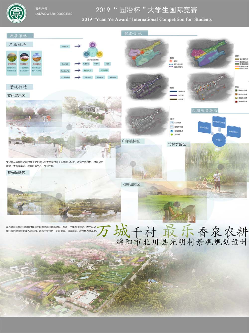万城千村 最乐香泉农耕——绵阳市北川县光明村景观规划设计