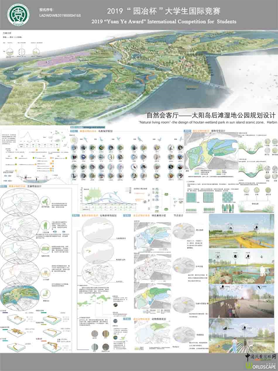 自然会客厅——哈尔滨太阳岛后滩湿地公园规划设计
