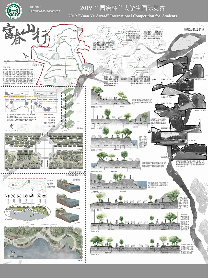 富春山行——杭州富阳主城区绿道规划设计