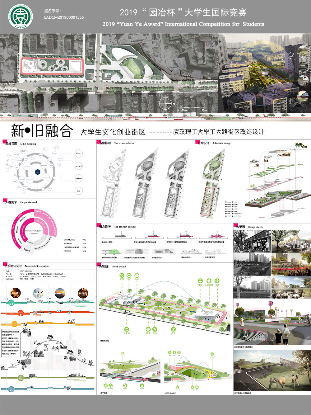 “新旧融合”大学生文化创业街区——武汉理工大学工大路街区改造设计