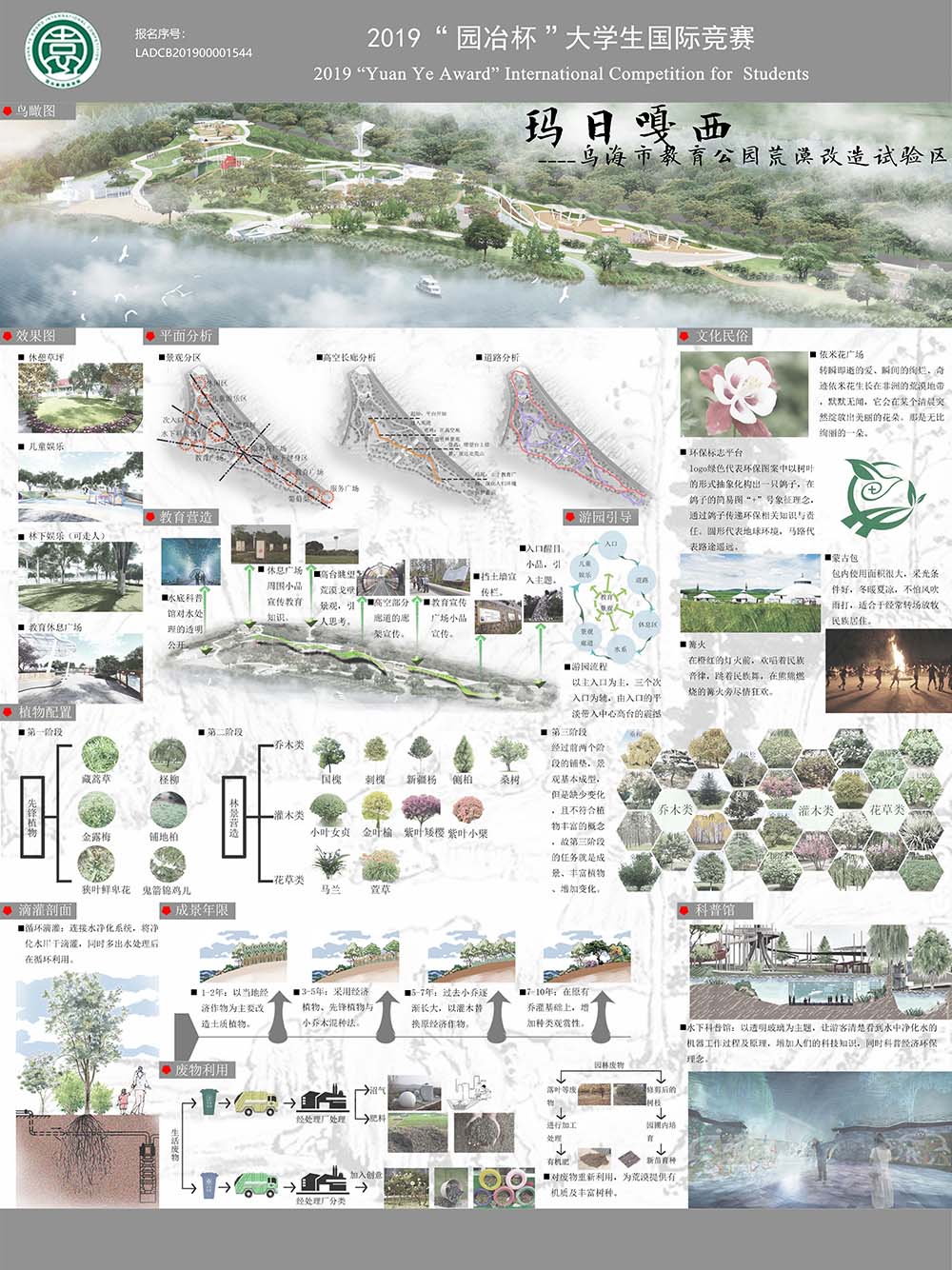乌海市教育公园荒漠改造试验区——玛日嘎西