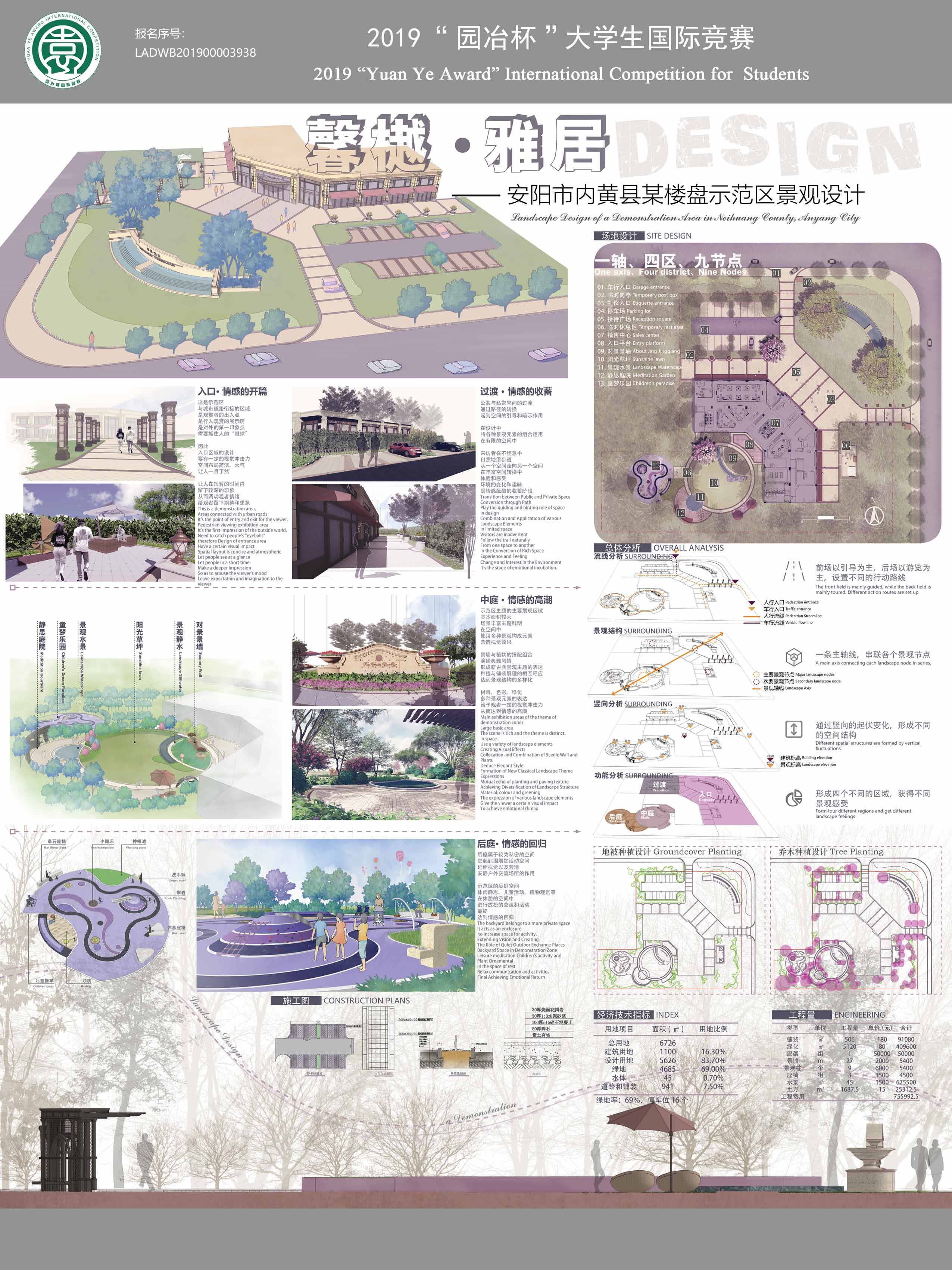 馨樾·雅居-安阳市内黄县某楼盘示范区景观设计