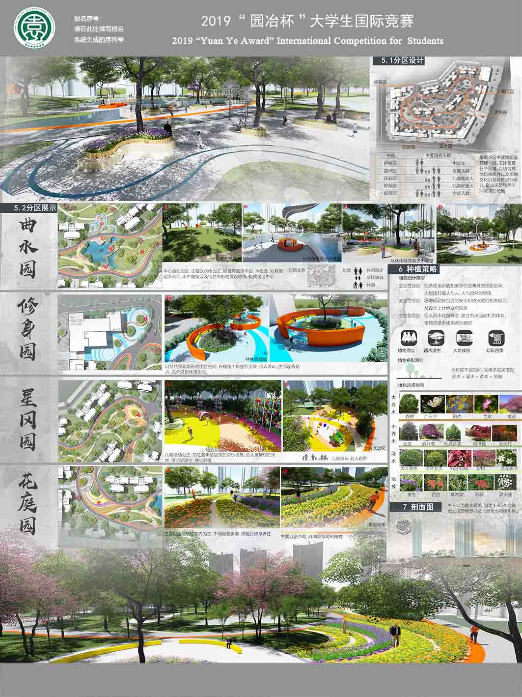 圆园——基于地域性景观理念下的贵州清镇伊甸园居住区景观设计