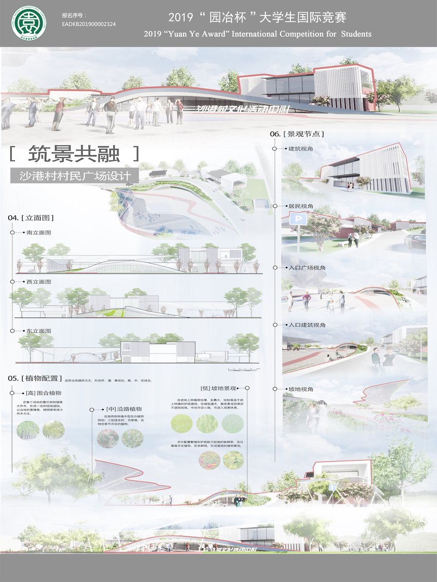 筑景共融——上海市金泽镇沙港村村民广场设计