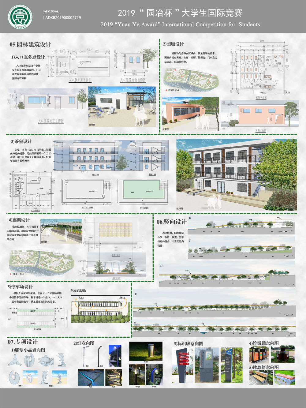 惠州陈塘河公园规划设计