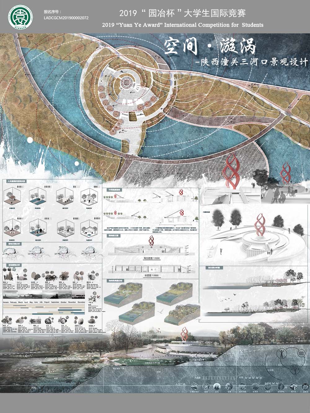 空间·漩涡—陕西潼关三河口景观设计