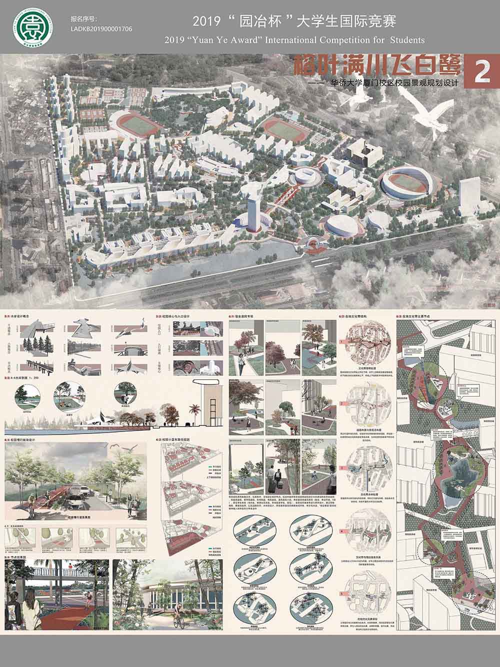 榕叶满川飞白鹭——华侨大学厦门校区校园景观规划设计