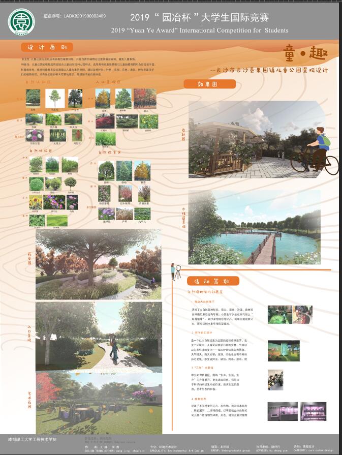 长沙县果园镇儿童公园景观设计