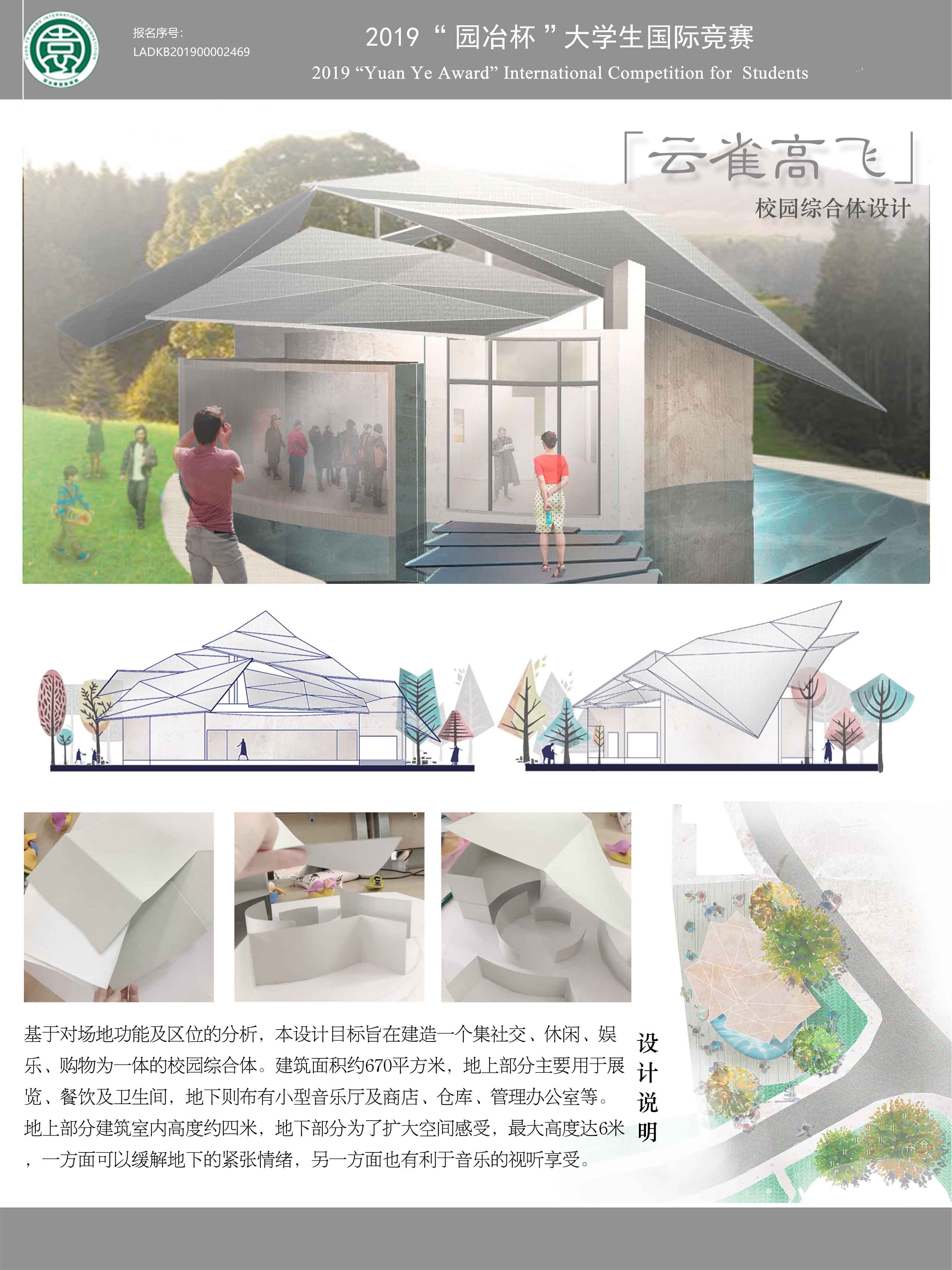 云雀高飞——校园综合体设计