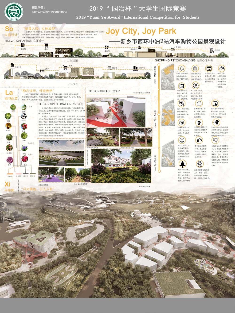 Joy City, Joy Park——新乡市西环中油2站汽车购物公园景观设计