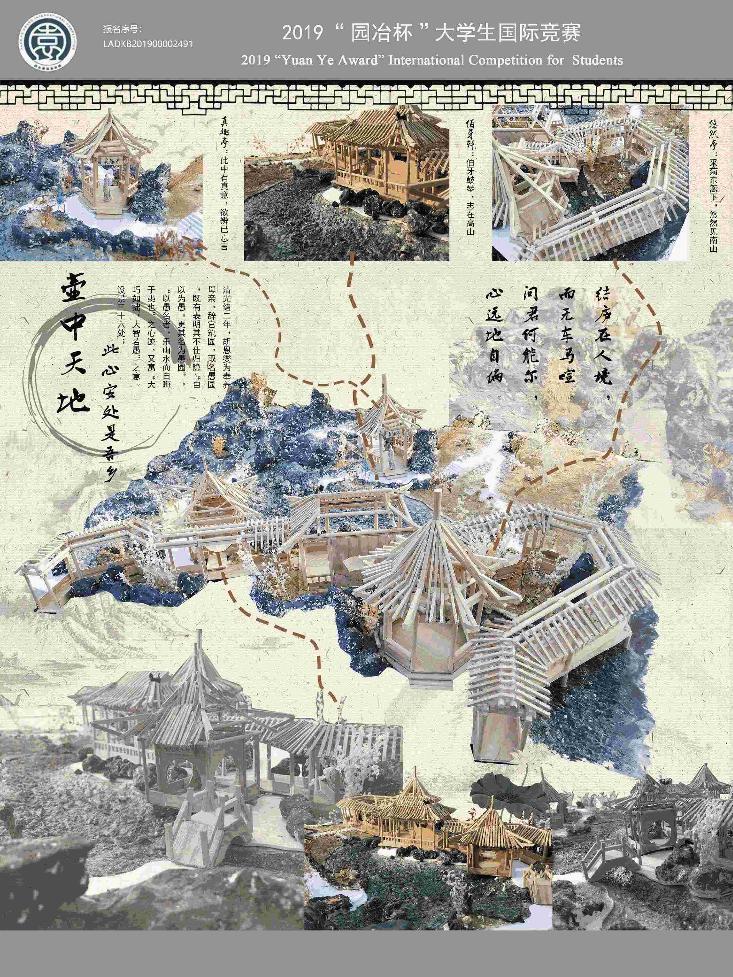 一隅水院——愚园局部再设计