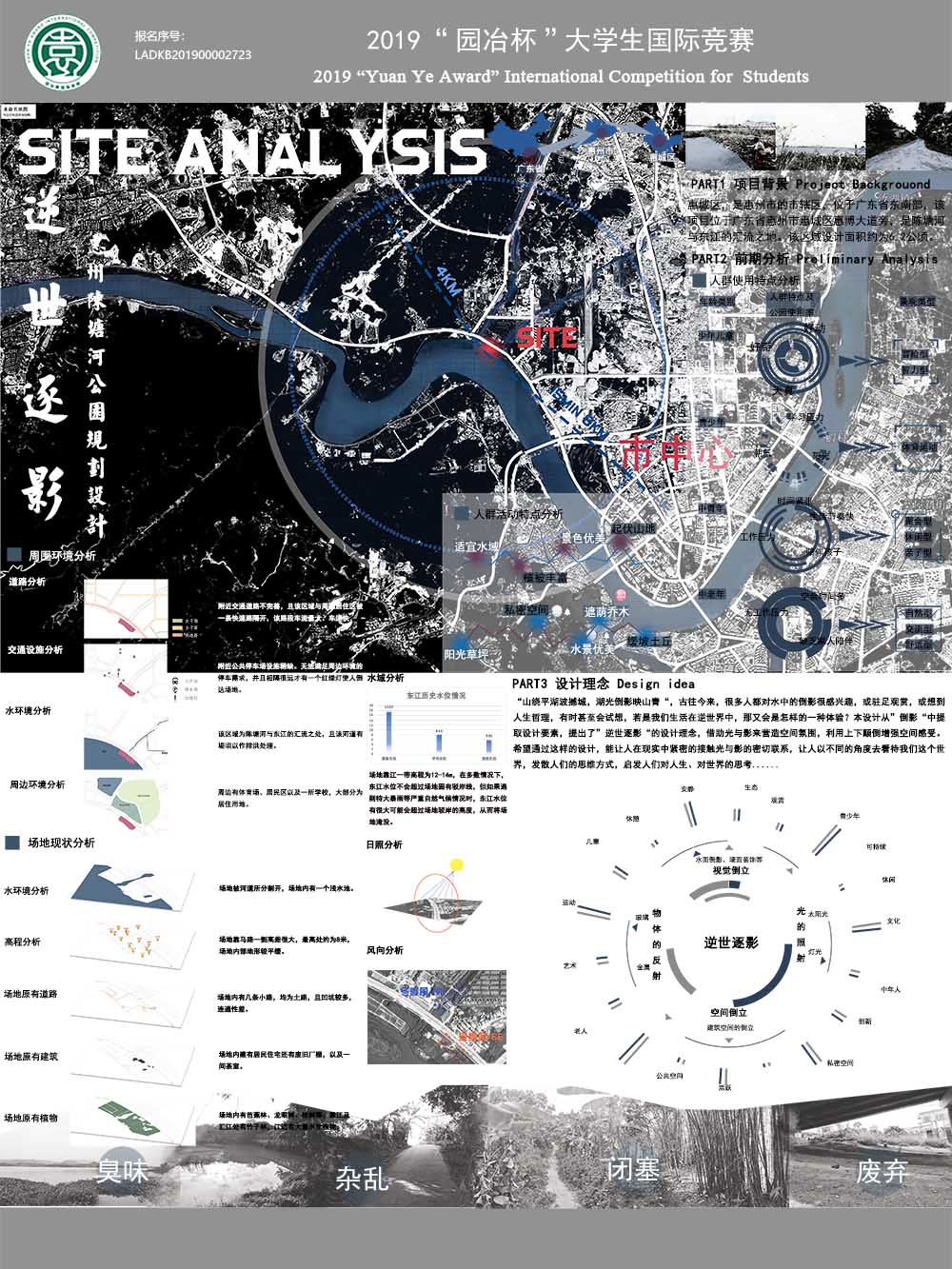 逆世逐影——惠州陈塘河公园规划设计