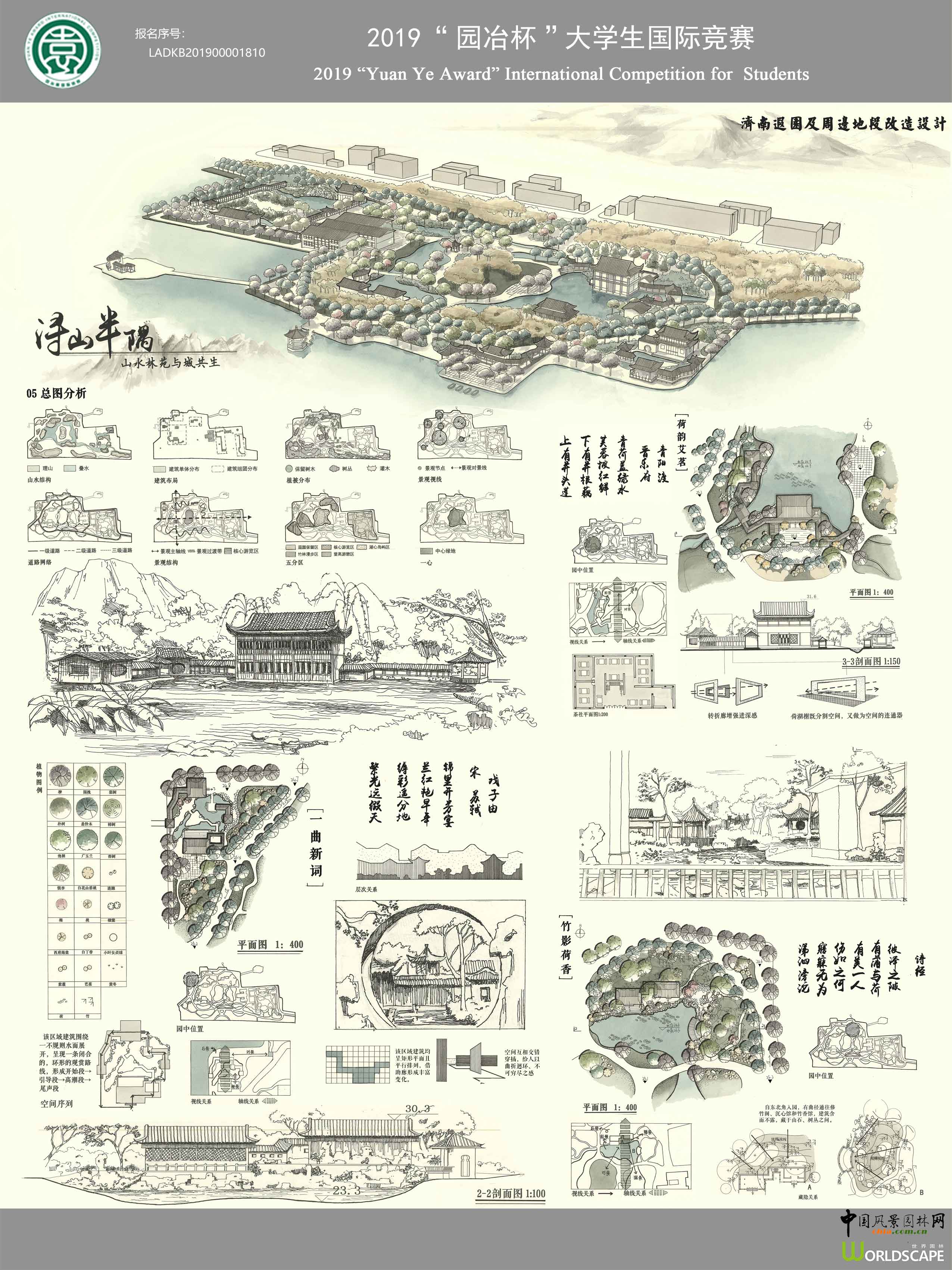 浔山半隅——济南遐园及周围地段改造设计