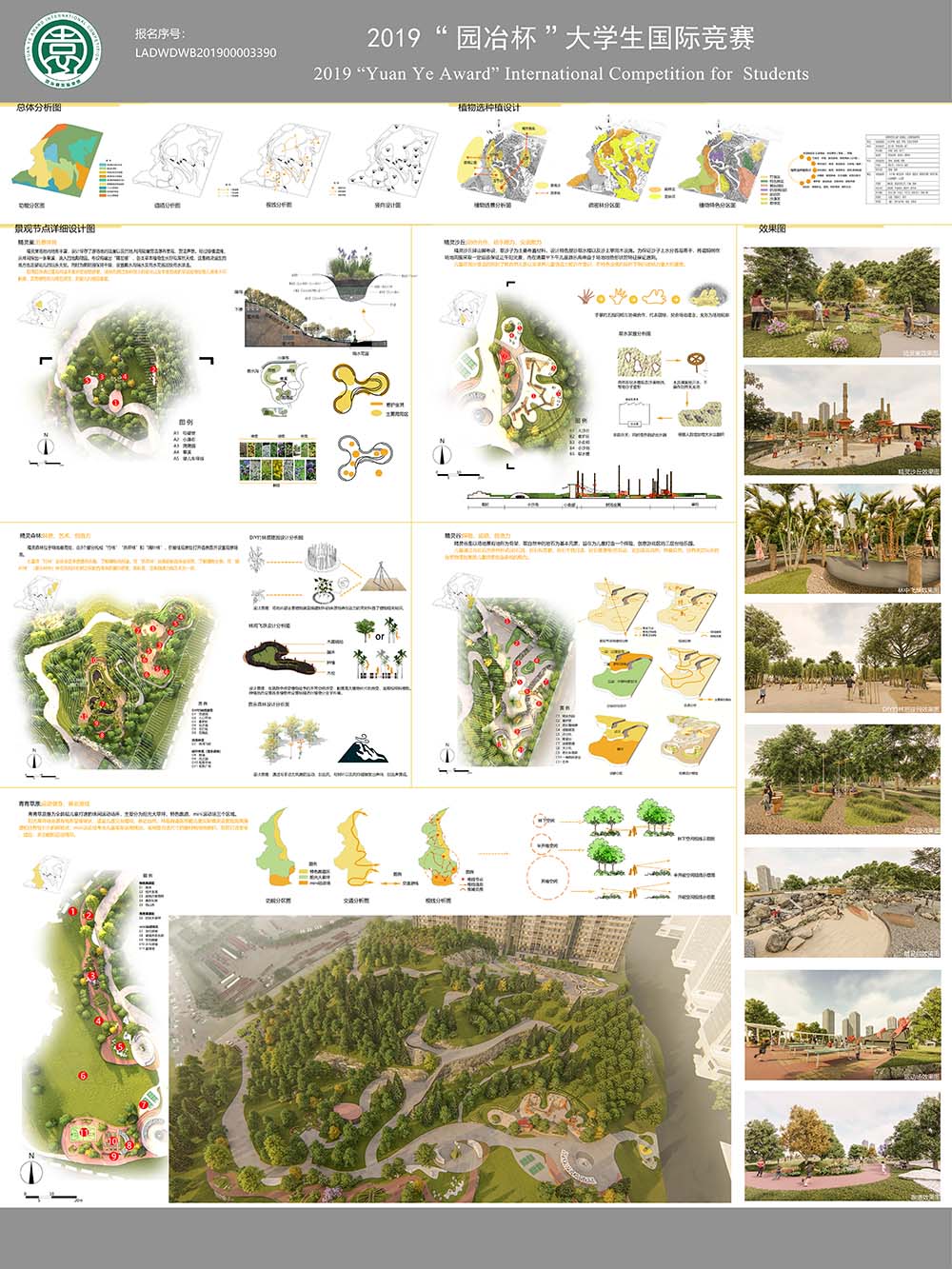 Urban elven paradise——全龄段复合式自然教育儿童公园规划设计