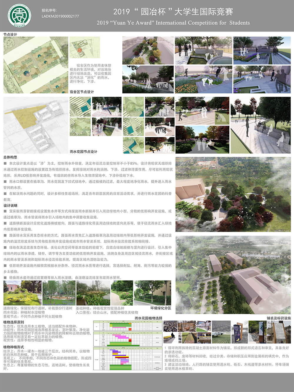 基于海绵城市理念的北方地区某高校宿舍区校园景观改造设计