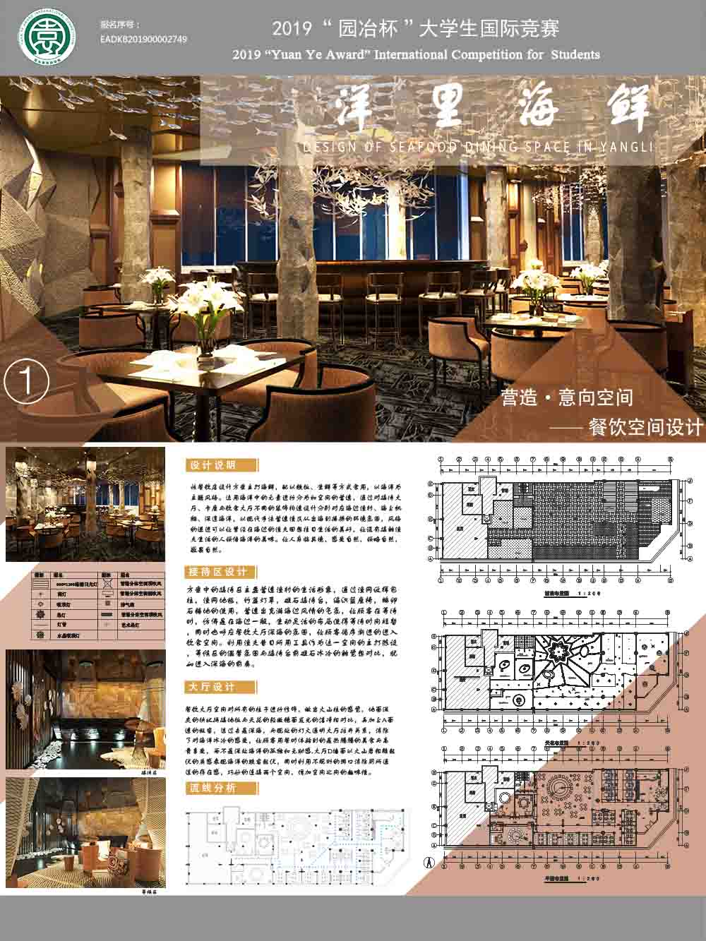“洋里海鲜”餐饮空间室内设计
