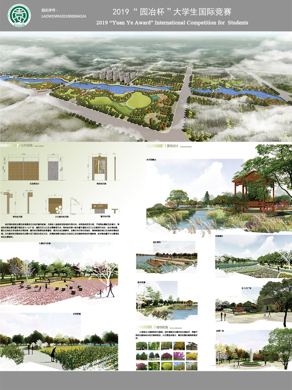 泰安市明堂河北段景观规划设计