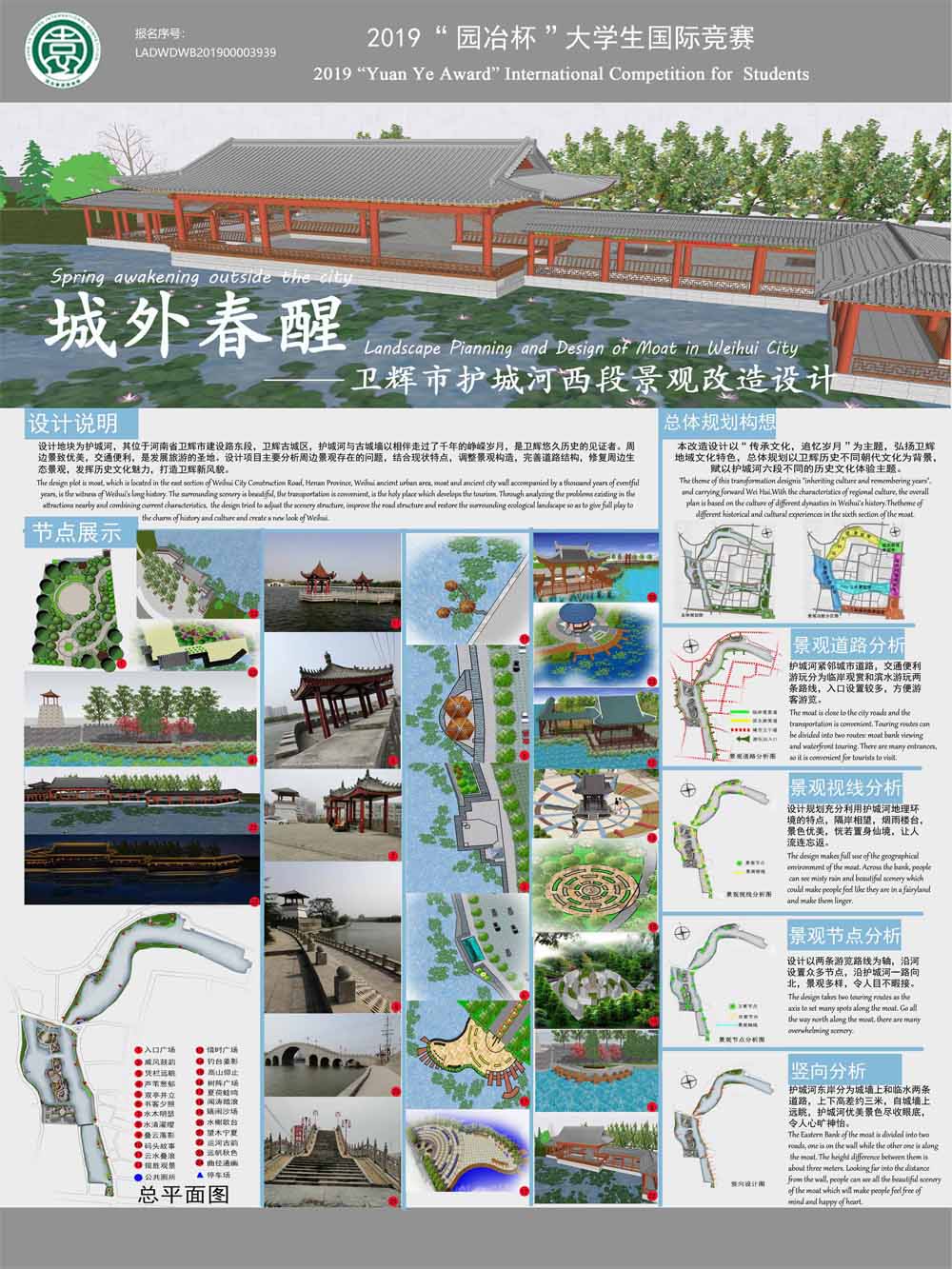 城外春醒——卫辉市护城河西段景观改造设计