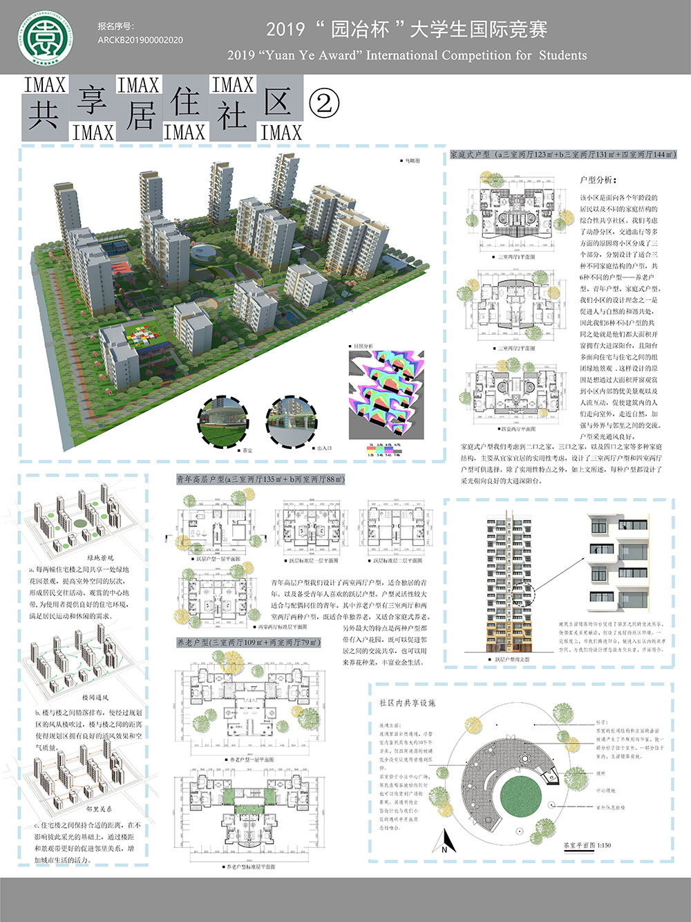MAX共享居住社区