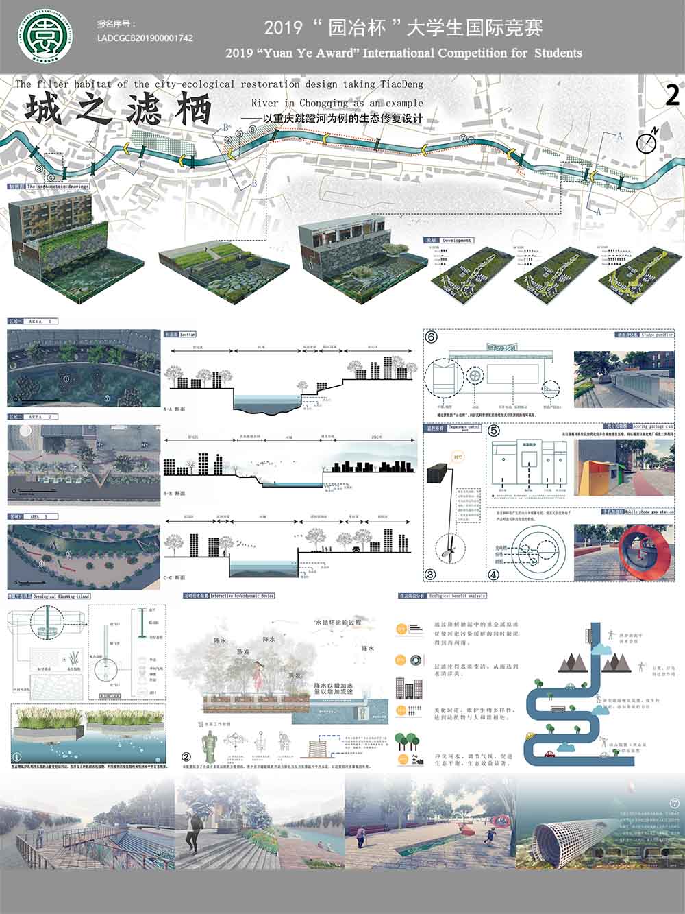 城之滤栖——以重庆跳蹬河为例的生态修复设计