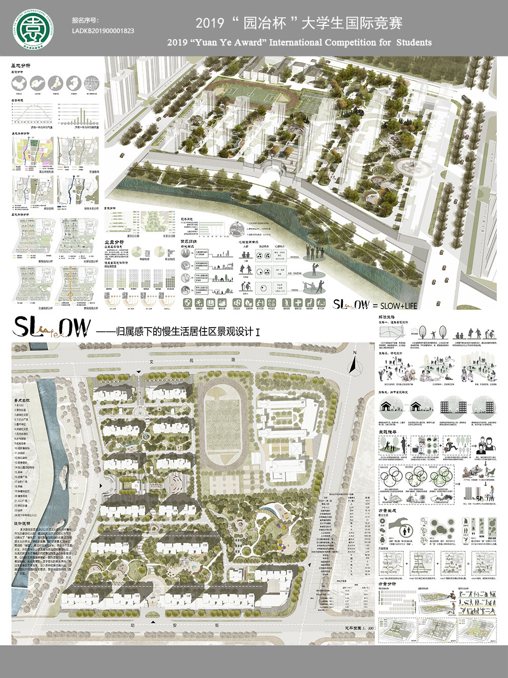 SLifeOW—归属感下的慢生活居住区景观设计