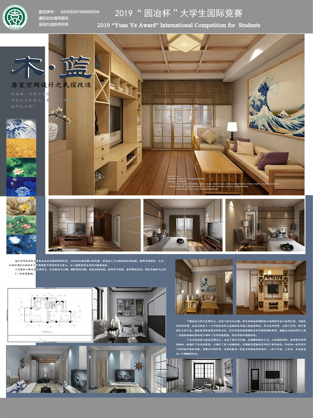 民宿设计