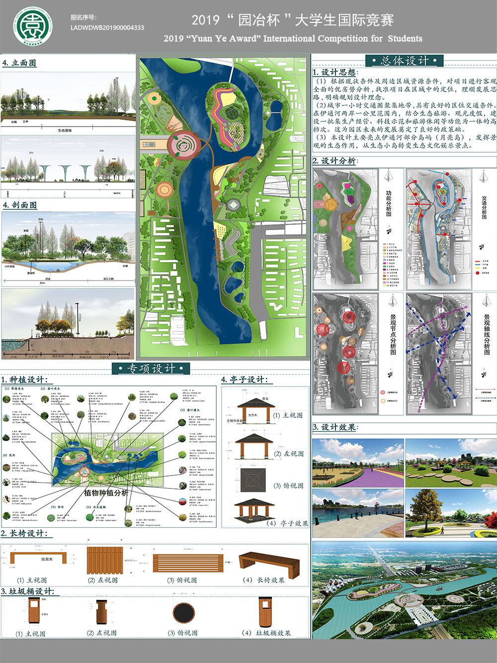生态视野下的滨水景观规划设计