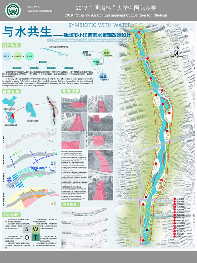 与水共生——盐城市小洋河滨水景观改造设计