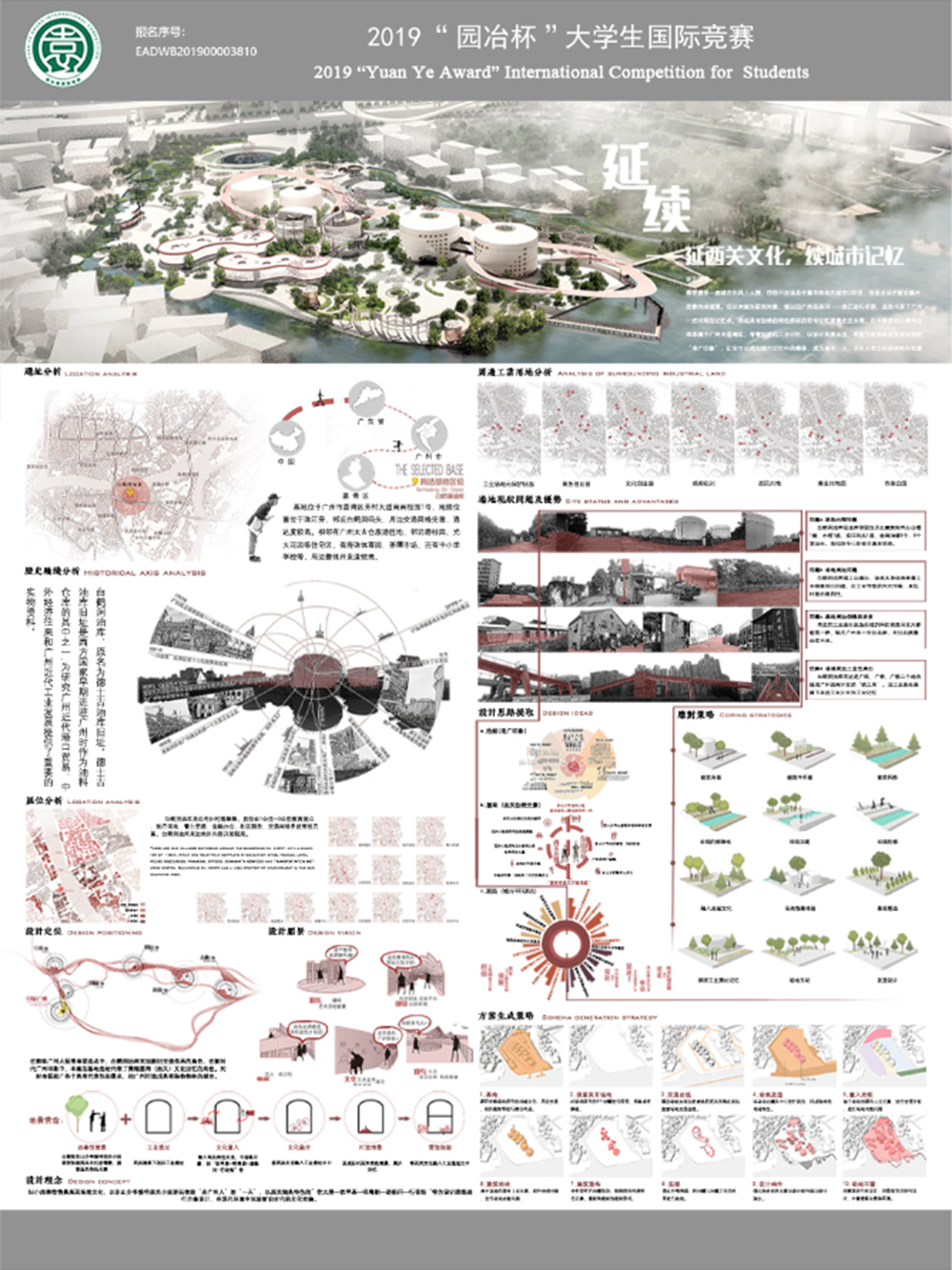 延续——延西关文化，续城市记忆