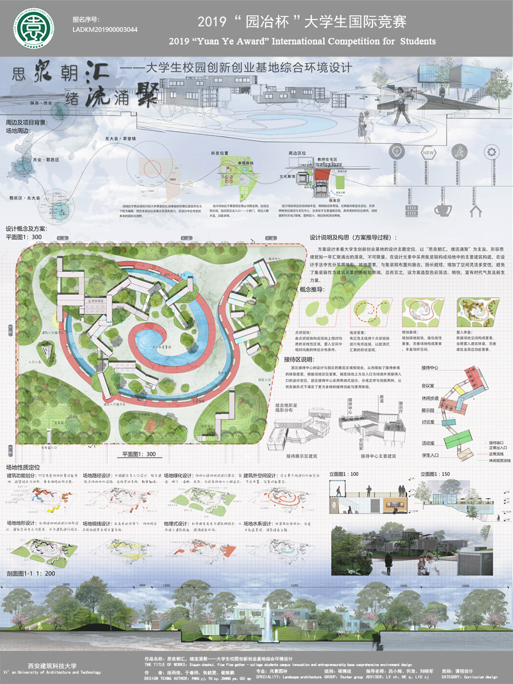 思泉朝汇，绪流涌聚——大学生校园创新创业基地综合环境设计