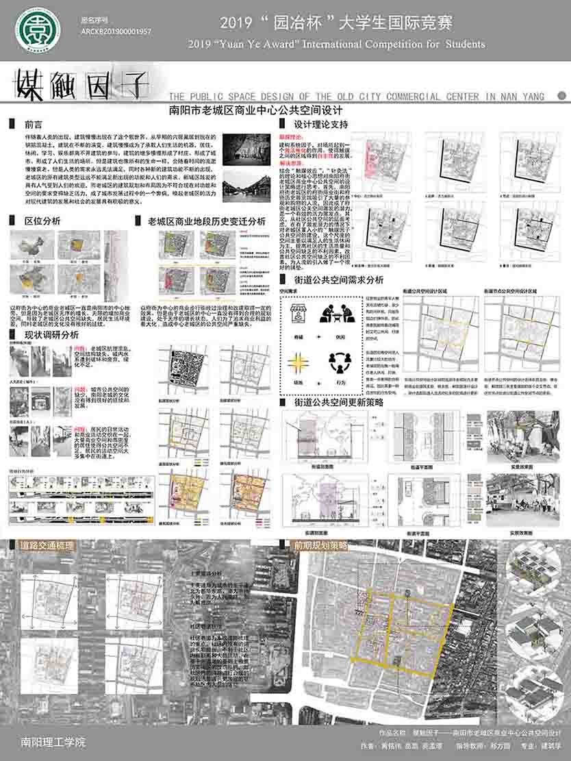 媒触因子—南阳市府衙历史街区公共空间优化设计