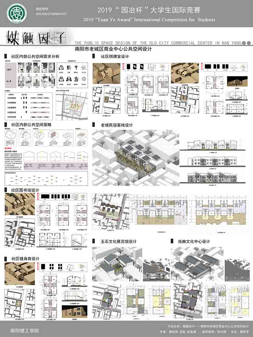 媒触因子—南阳市府衙历史街区公共空间优化设计