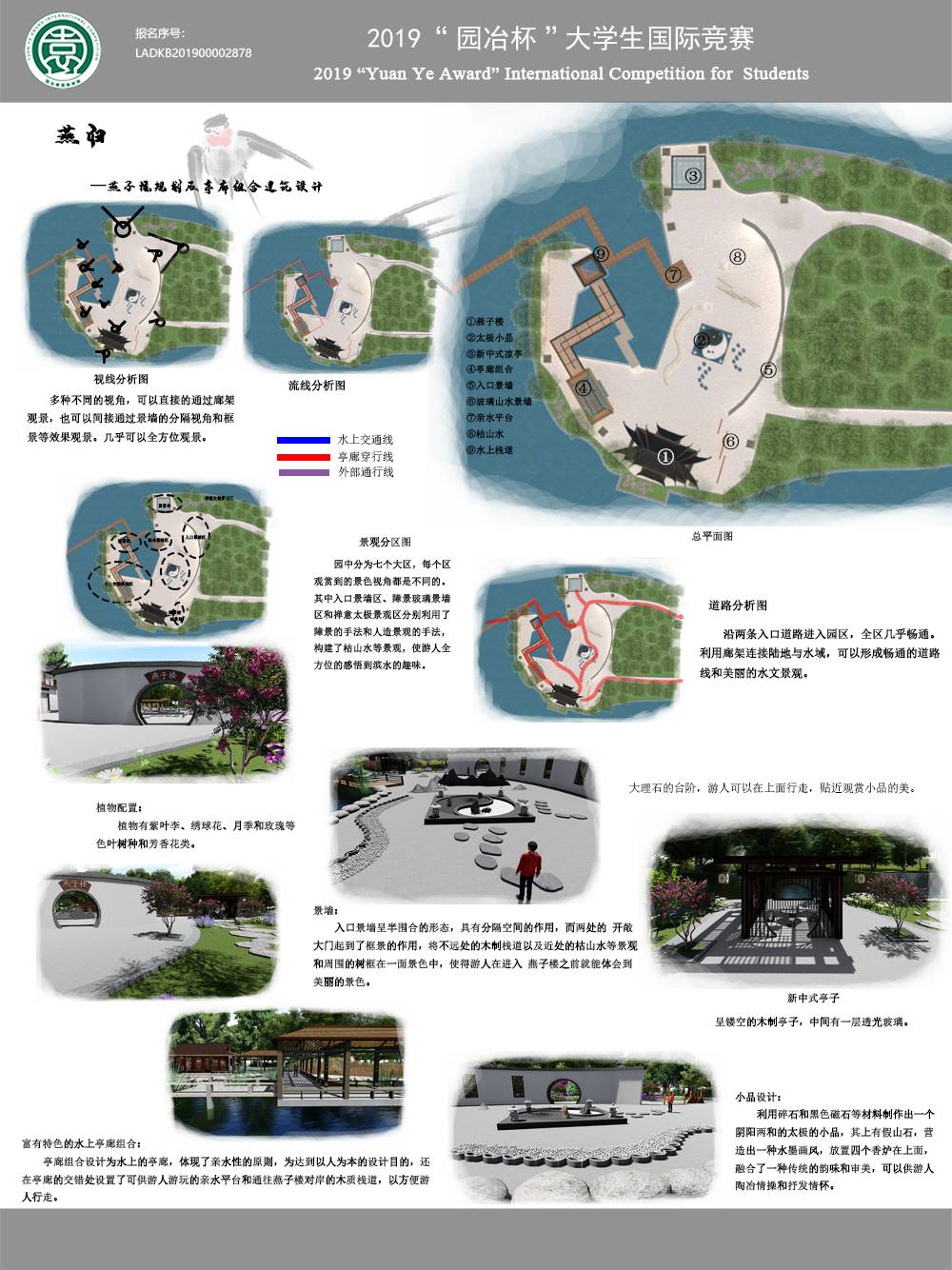 燕归——燕子楼规划及亭廊组合建筑设计