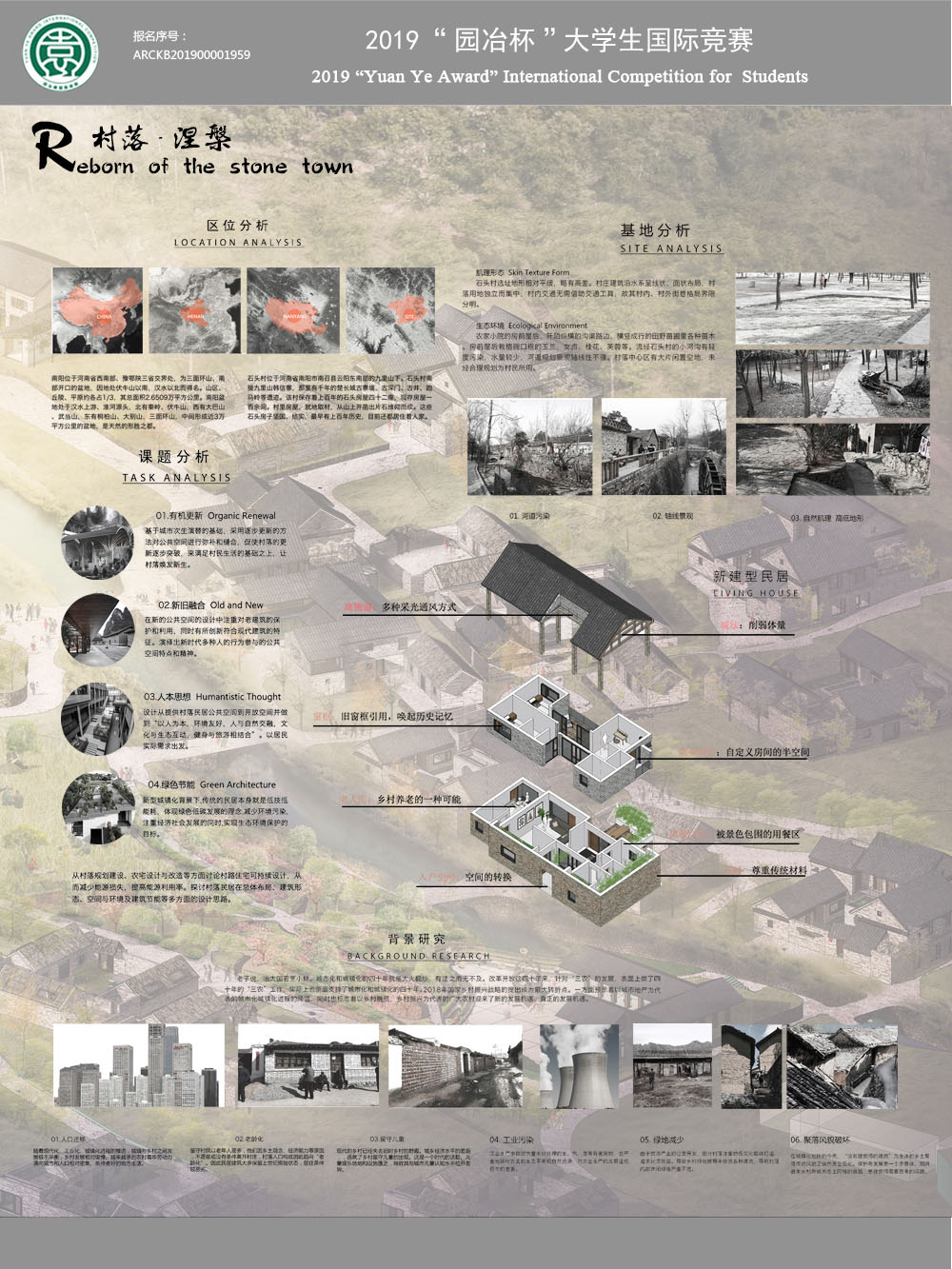 南阳传统聚落民居规划与更新