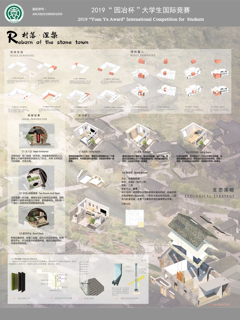 南阳传统聚落民居规划与更新