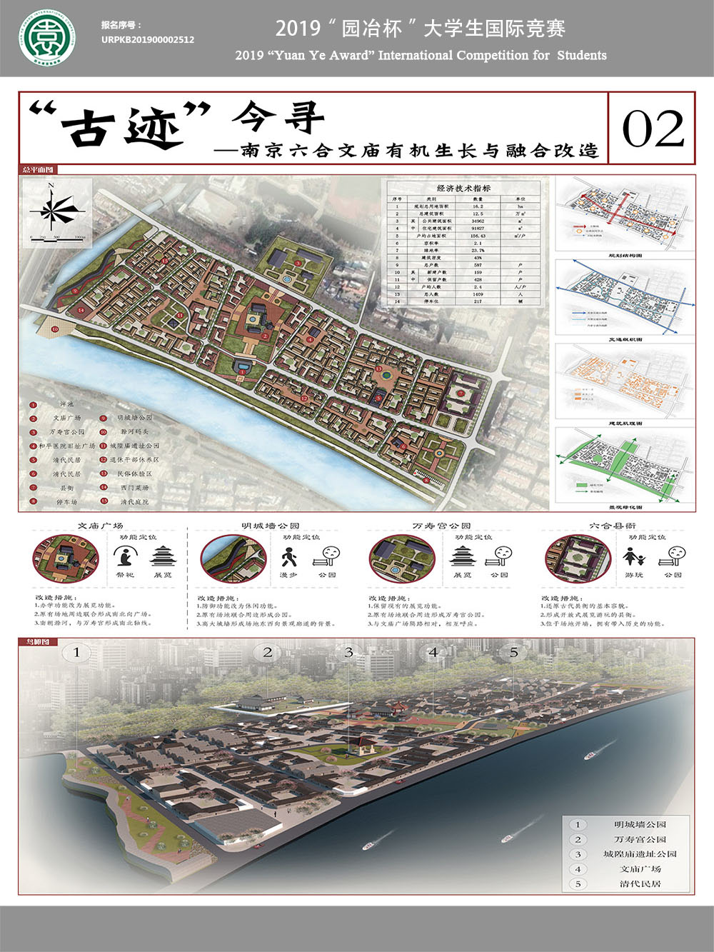 古迹今寻——南京六合文庙有机生长与融合改造