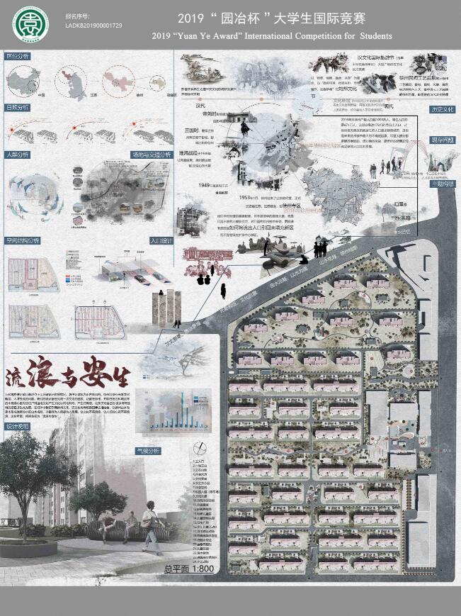 《流浪与安生》居住区景观设计