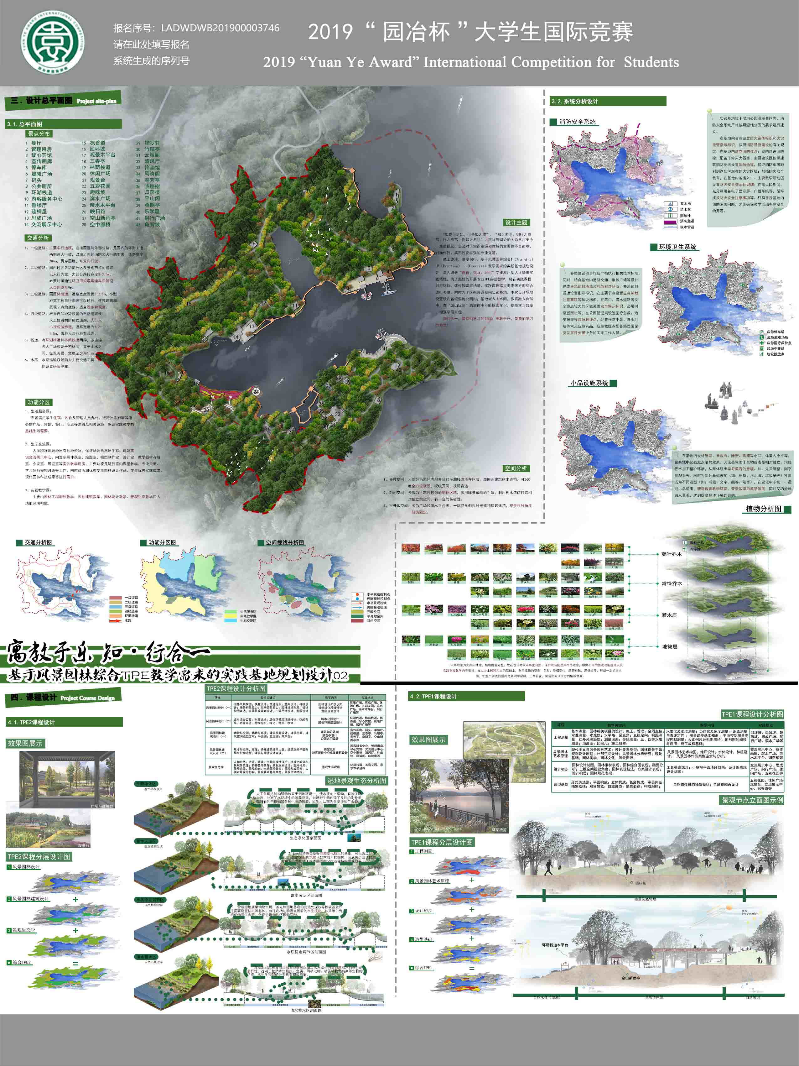 寓教于乐·知行合一——基于风景园林综合TPE教学需求的实践基地规划设计