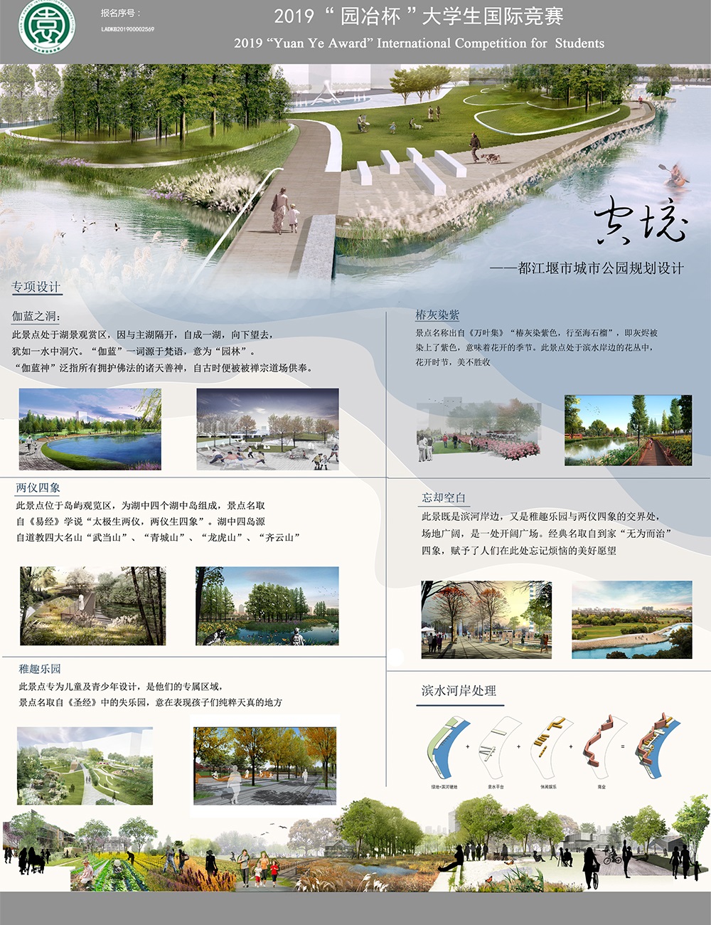空境——都江堰城市公园规划设计