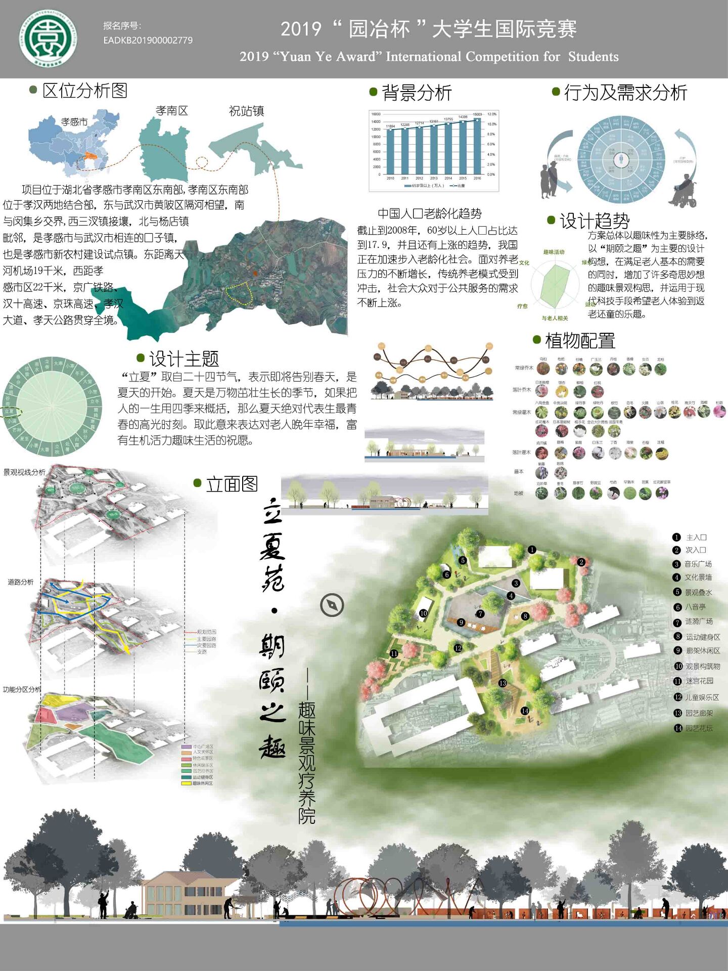 立夏苑——趣味景观疗养院