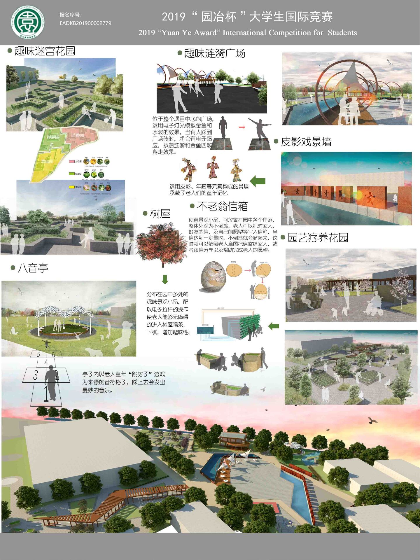 立夏苑——趣味景观疗养院