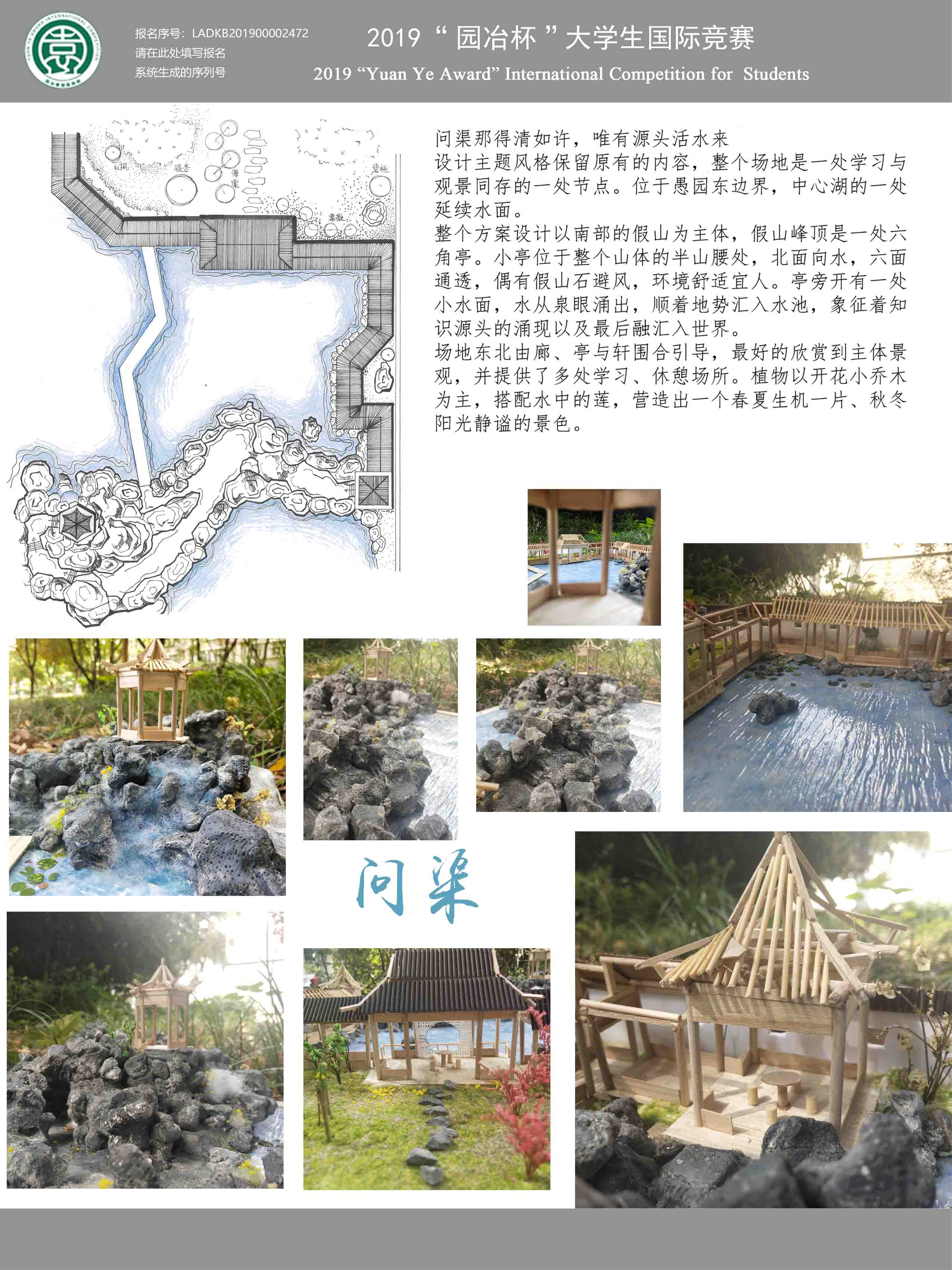问渠