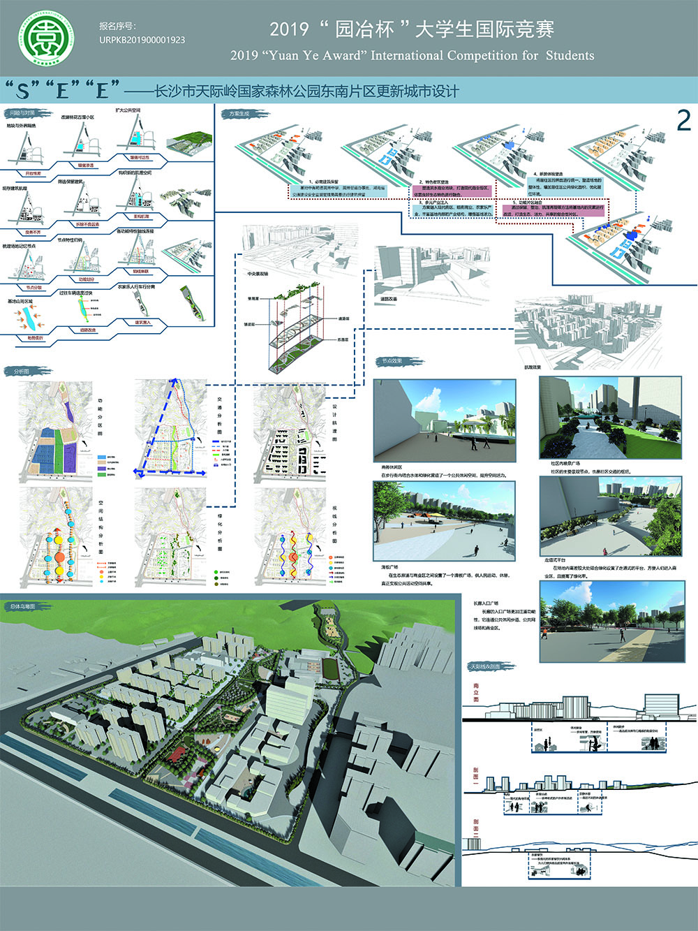 &quot;S&quot;&quot;E&quot;&quot;E&quot;——长沙市天际岭国家森林公园东南片区更新城市设计