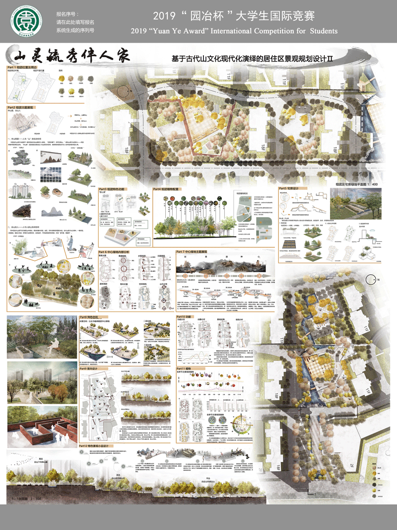 山灵毓秀伴人家——居住区景观设计